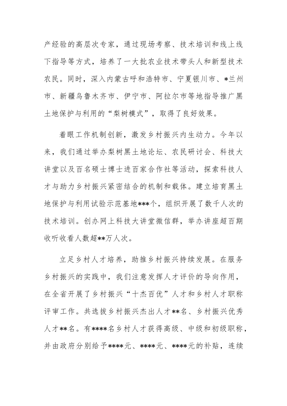 专家服务工作座谈会经验交流发言汇编_第3页