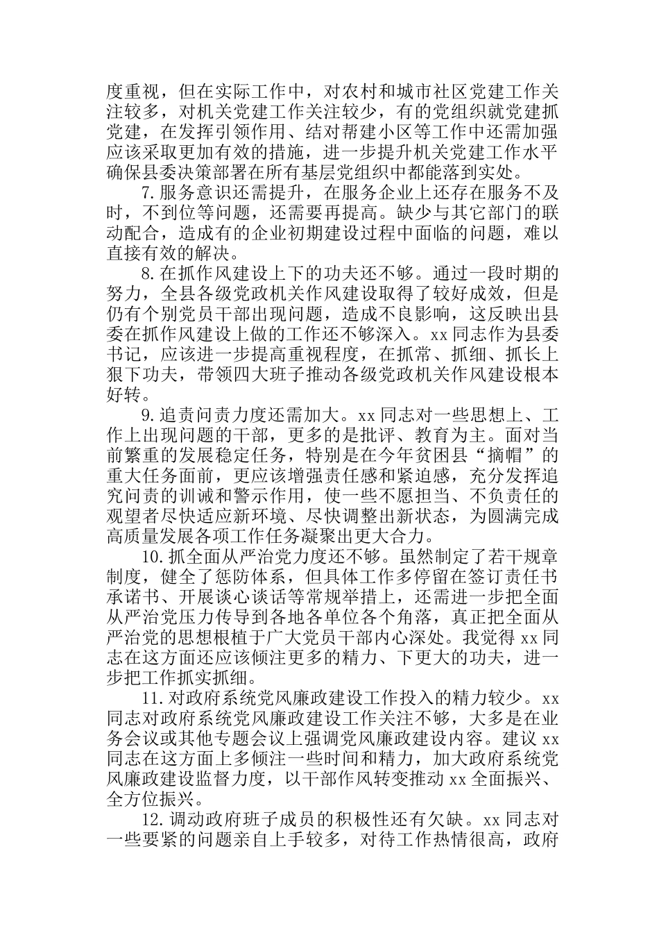 专题民主生活会批评与自我批评意见参考汇编（80条）_第3页