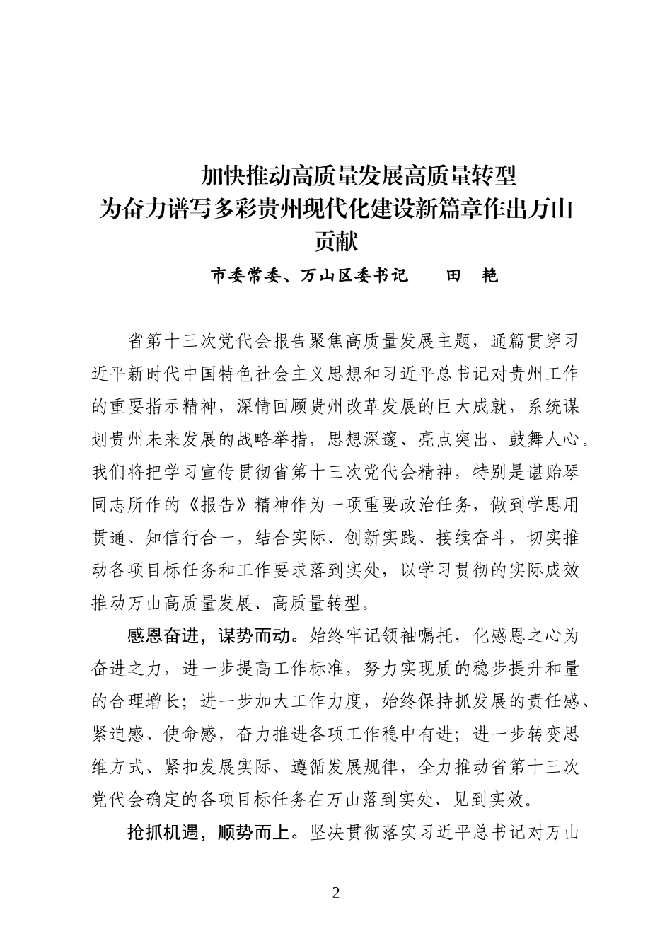 专题汇编：铜仁市各区县学习省十三次党代会精神心得_第2页