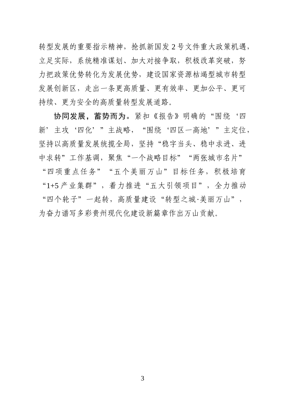 专题汇编：铜仁市各区县学习省十三次党代会精神心得_第3页