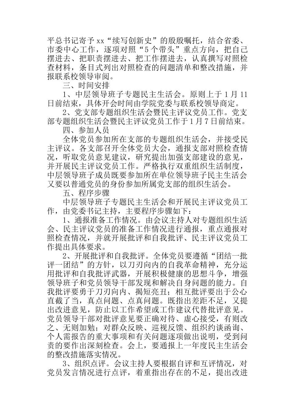 专题组织生活会实施方案、对照检查材料、总结报告参考汇编（3篇）_第3页