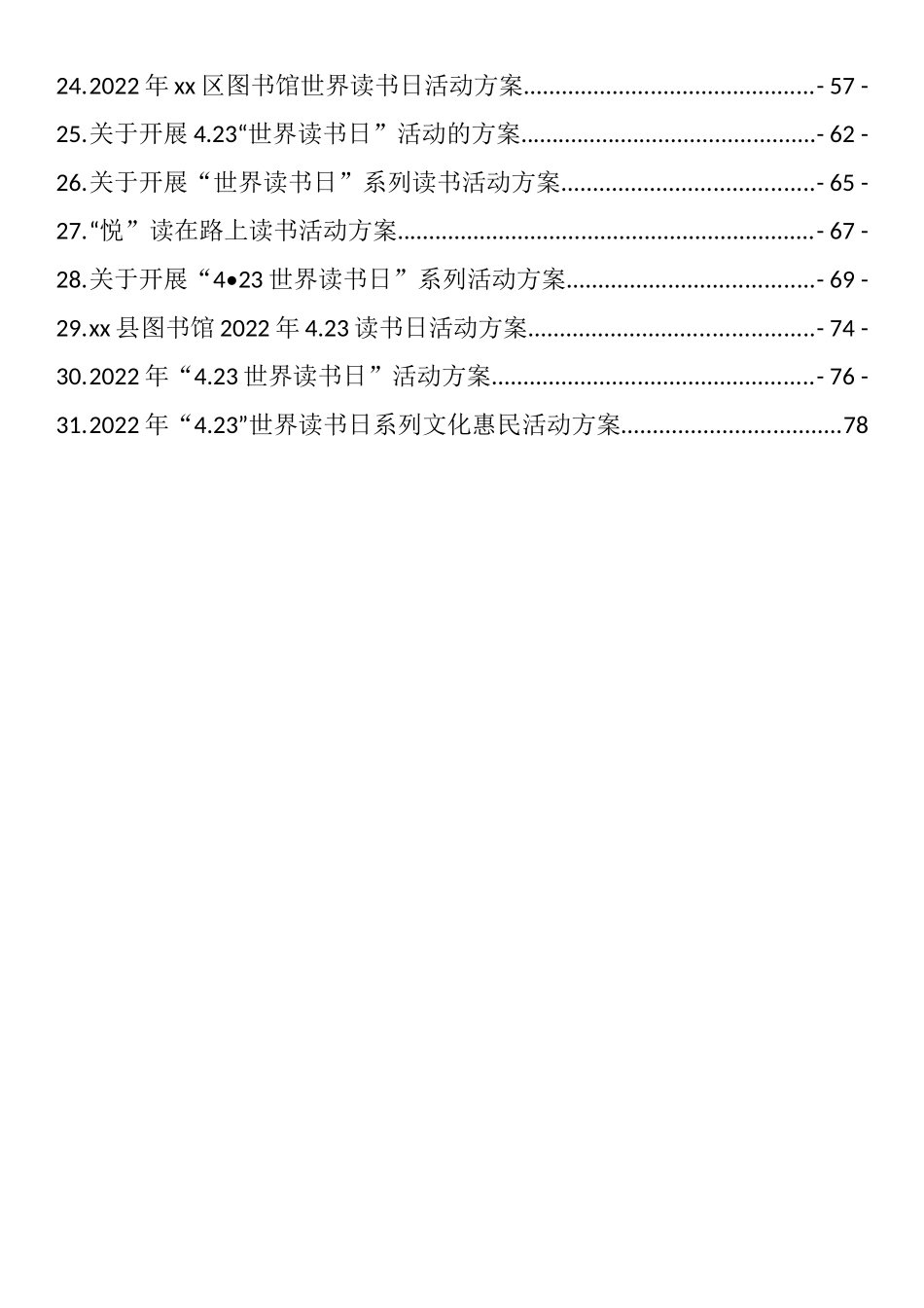 世界读书日活动方案、致辞和讲话汇编（31篇）_第2页