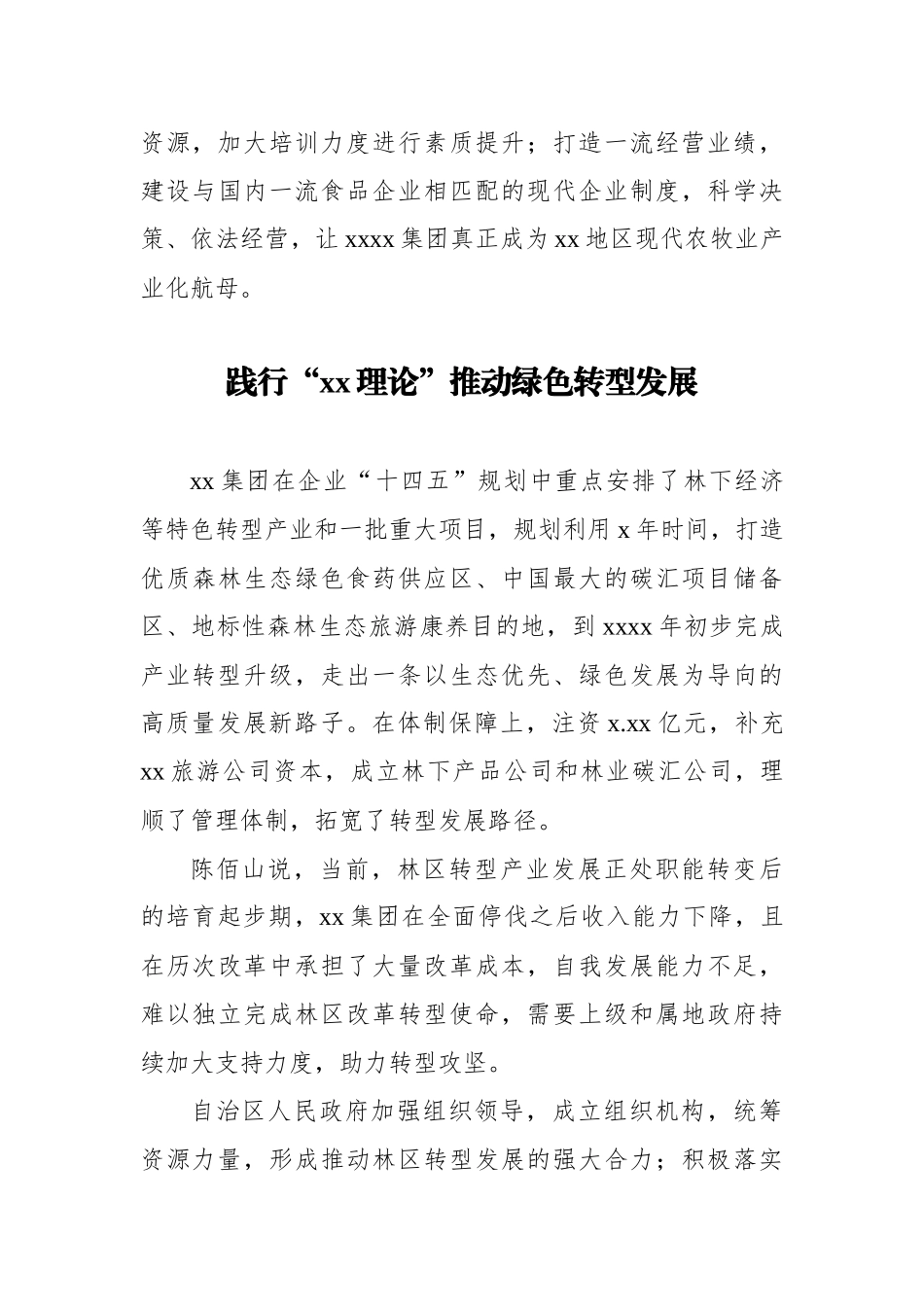 两会代表委员发言材料汇编（8篇）_第3页