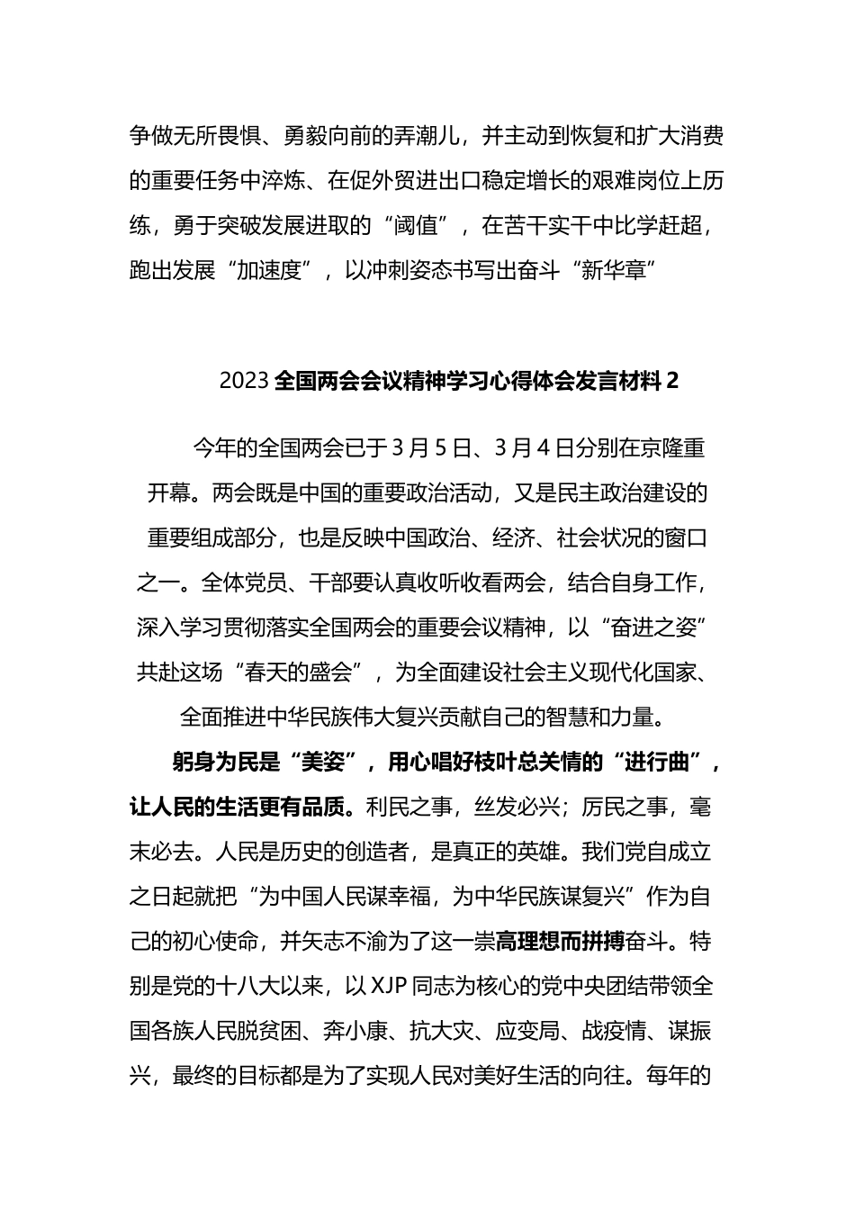 两会会议精神学习发言材料汇编_第3页