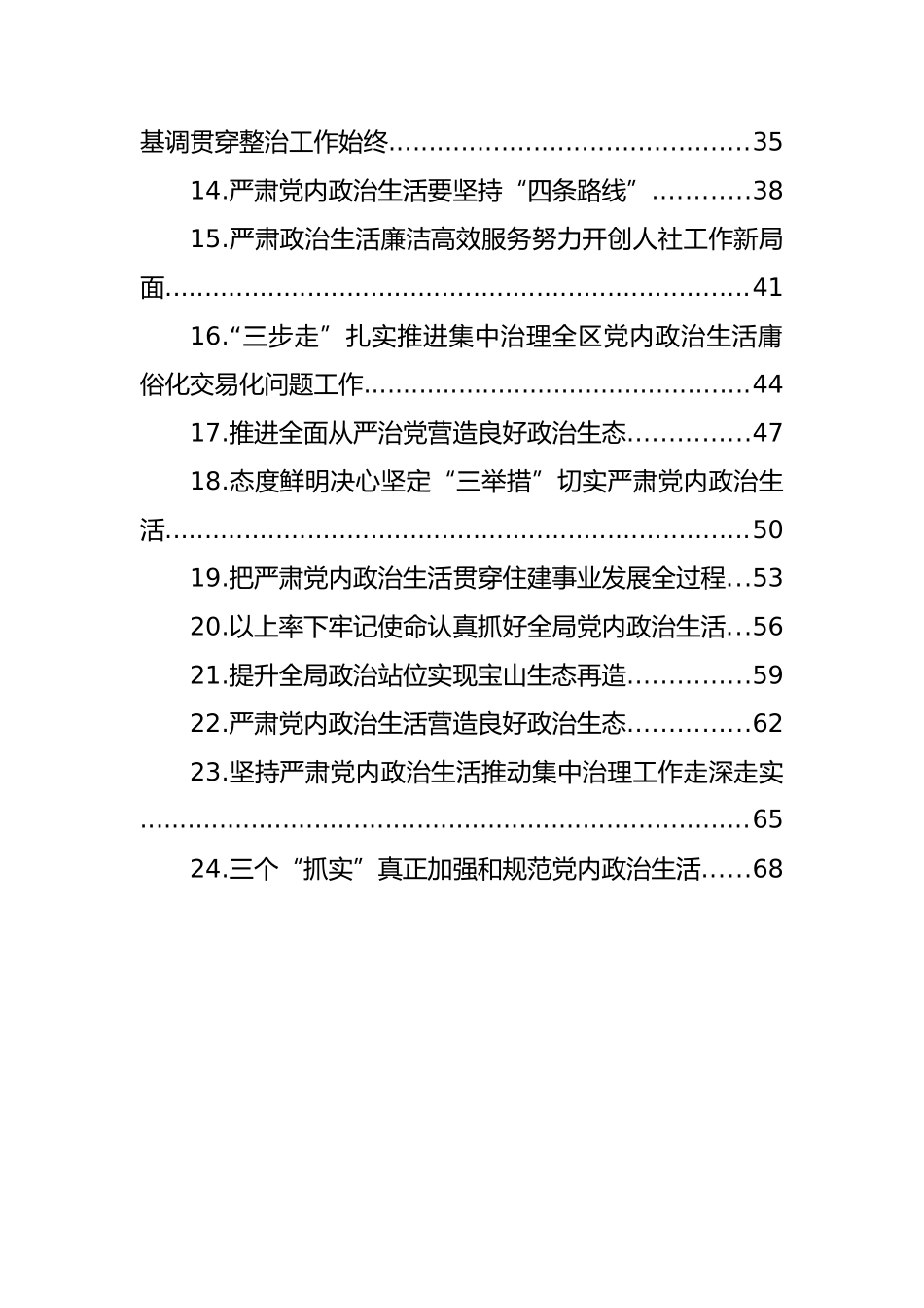 严肃党内政治生活领导干部谈心得体会汇编（24篇）_第2页