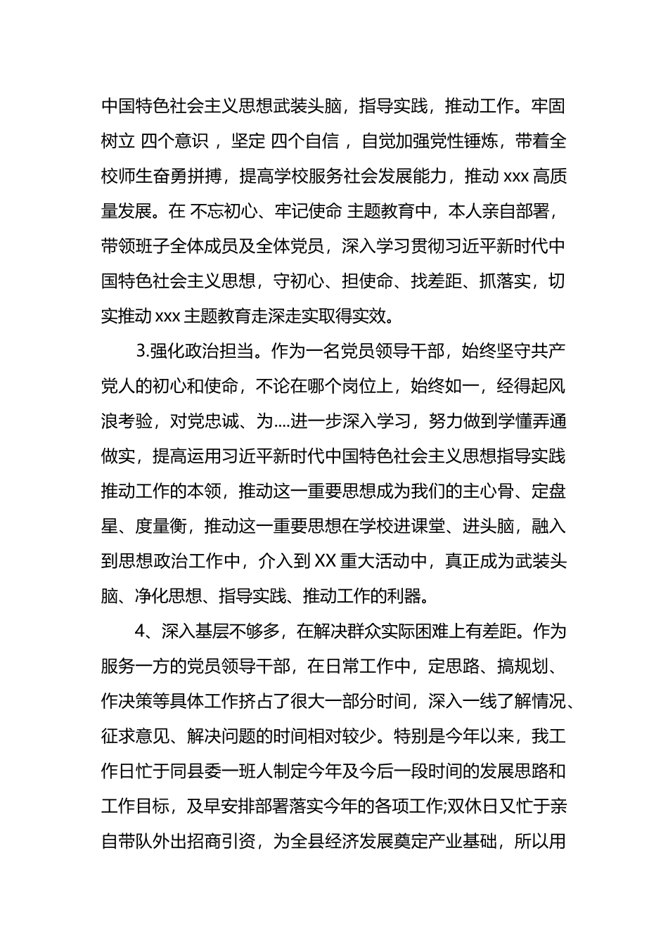 个人政治素质自查自评报告汇编（10篇）_第2页