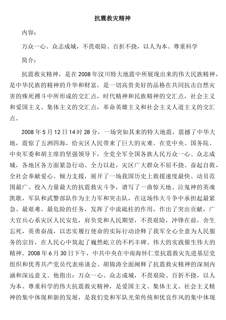 中国共产党人的革命精神及主题故事汇编（20个）_第2页