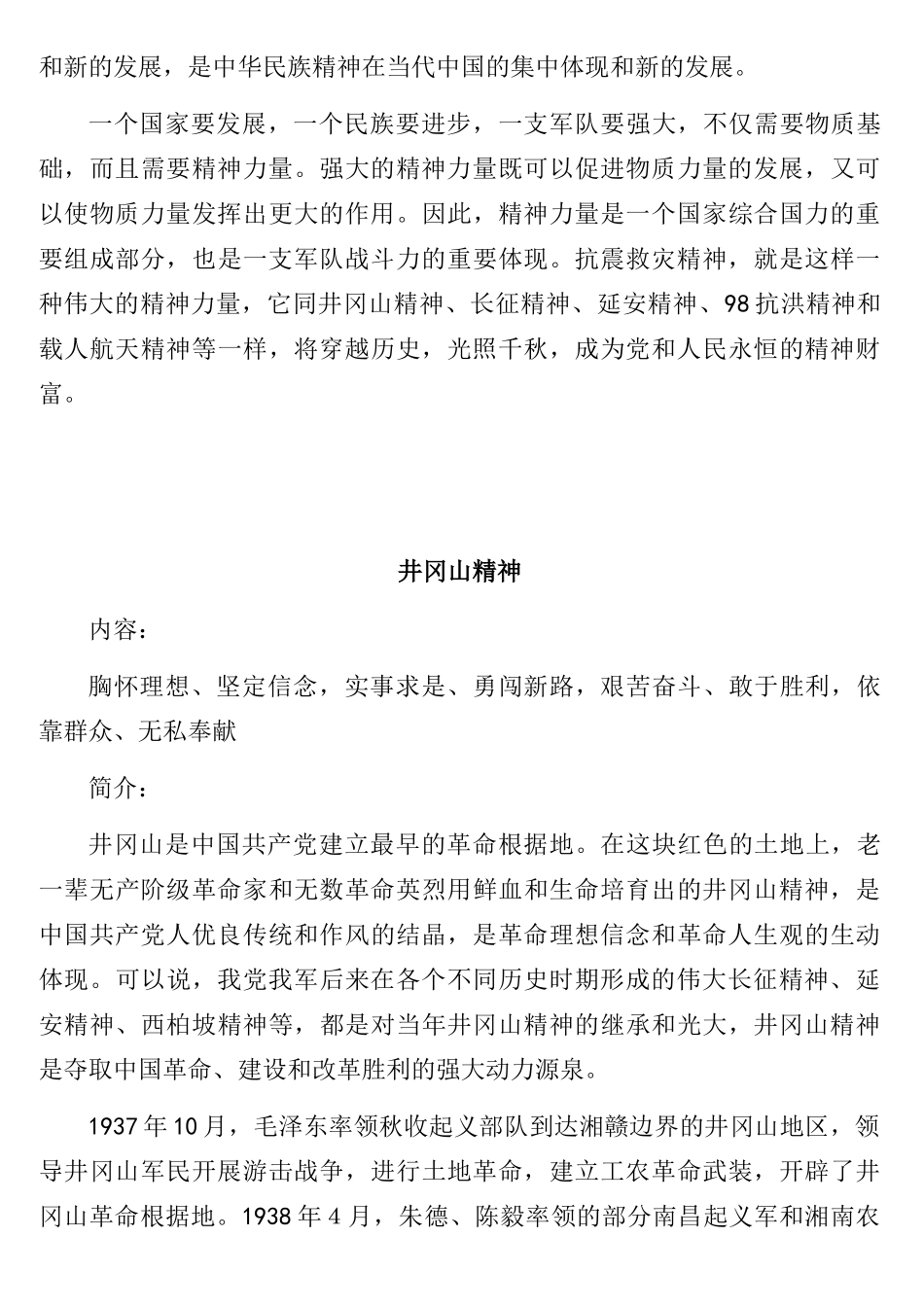 中国共产党人的革命精神及主题故事汇编（20个）_第3页