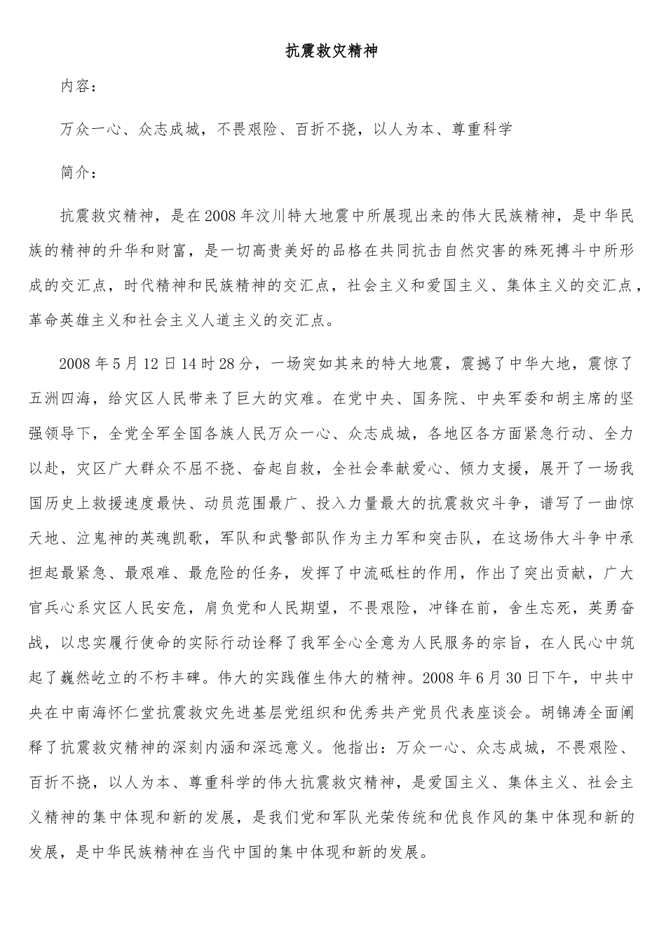 中国共产党人革命精神及主题故事汇编（20个）_第2页