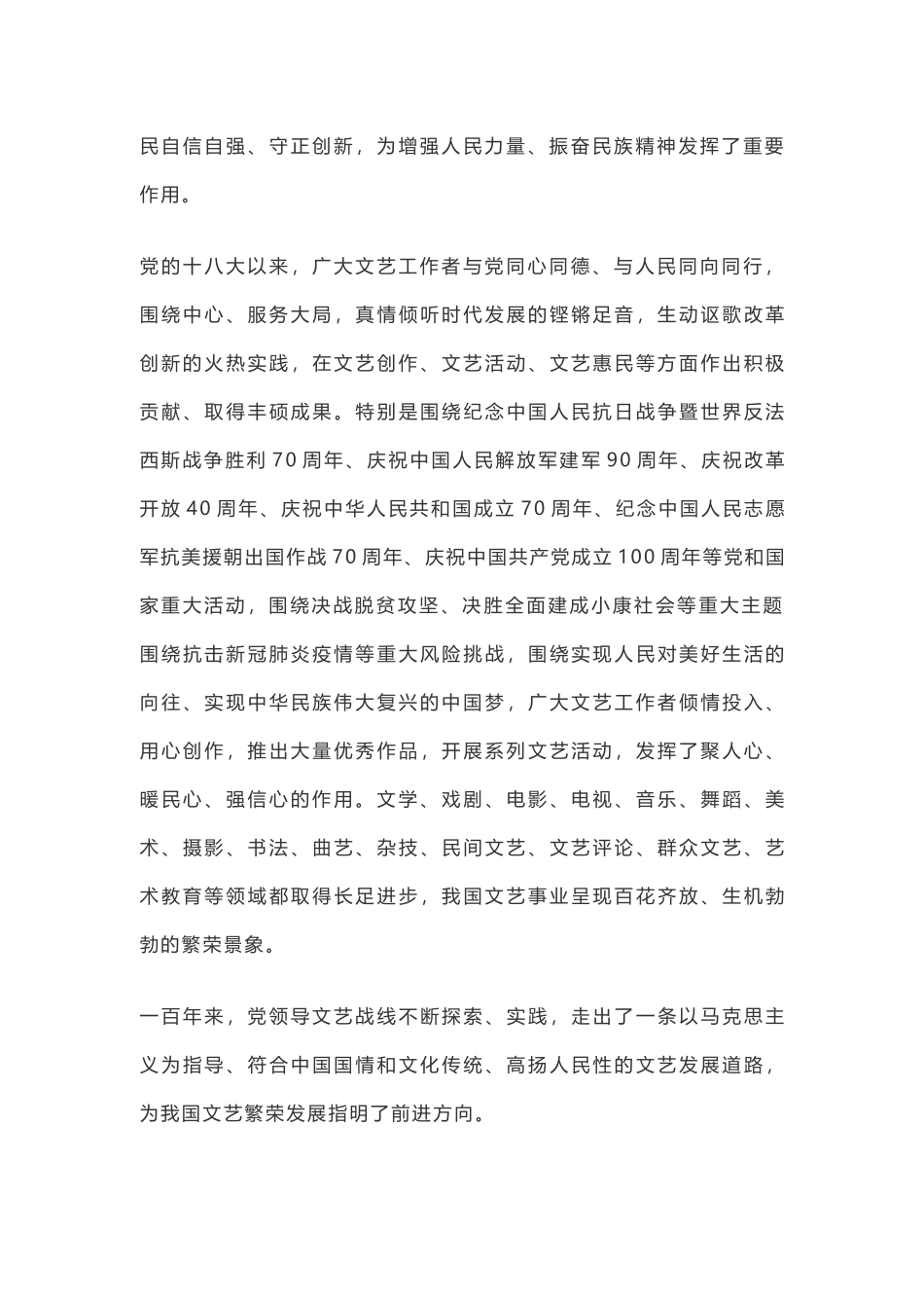 中国文联十一大、中国作协十大开幕式重要讲话及心得体会汇编（5篇）_第3页