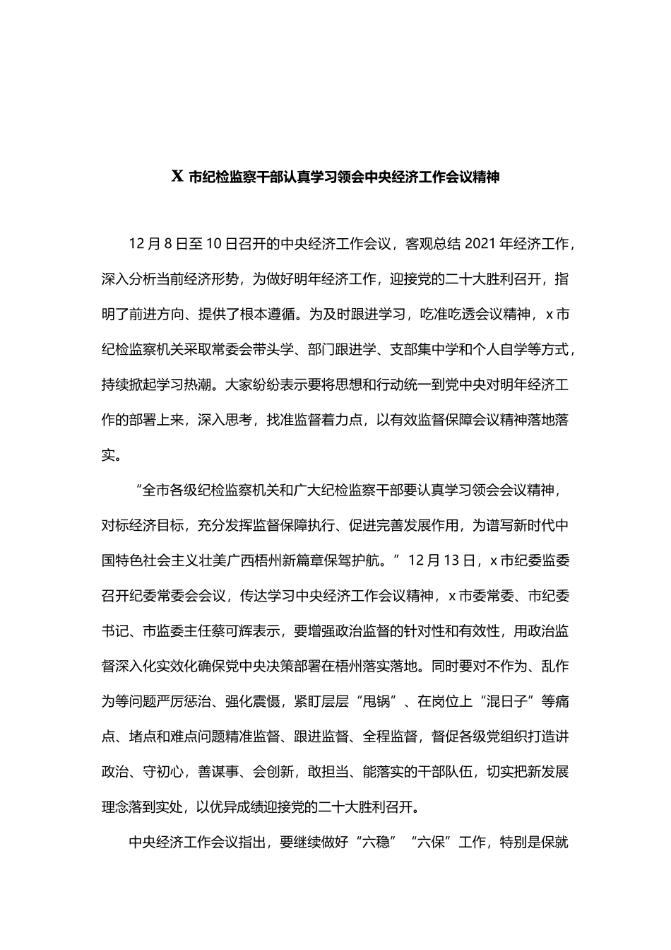 中央经济工作会议精神学习体会汇编（14篇）_第3页