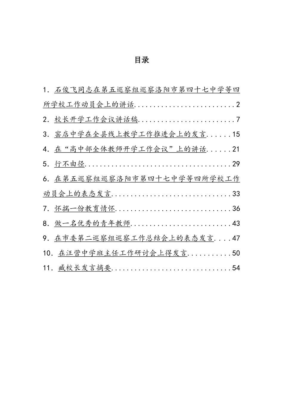 中学工作讲话汇编（11篇） (3)_第1页