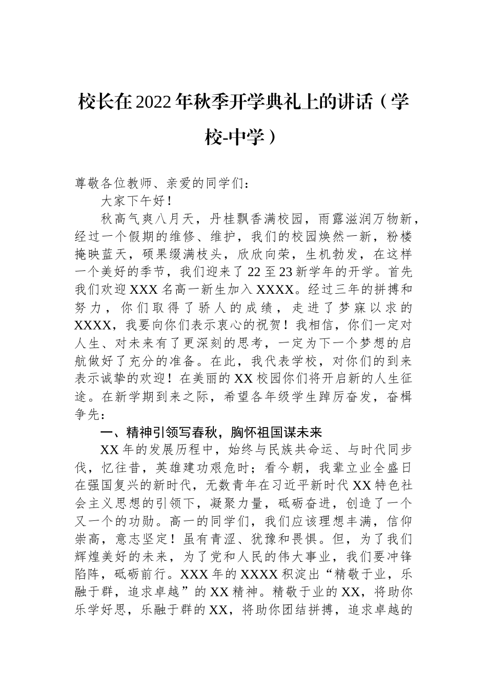 中学校长在2022年秋季开学典礼上的讲话汇编（10篇）（学校）_第2页