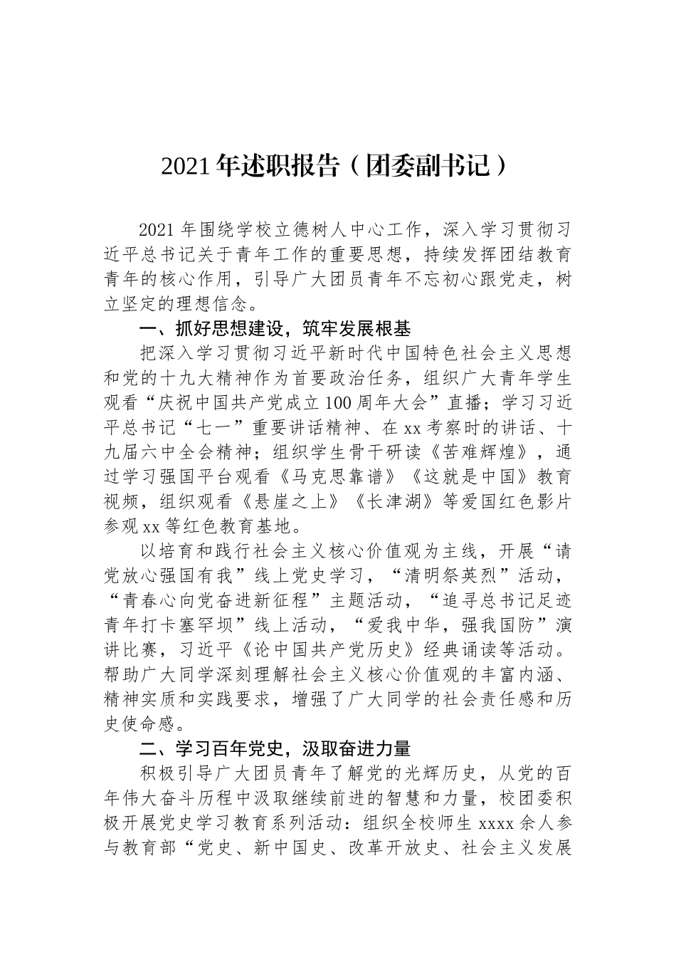 中层科级干部2021年述职报告汇编（6篇）（高校）_第2页