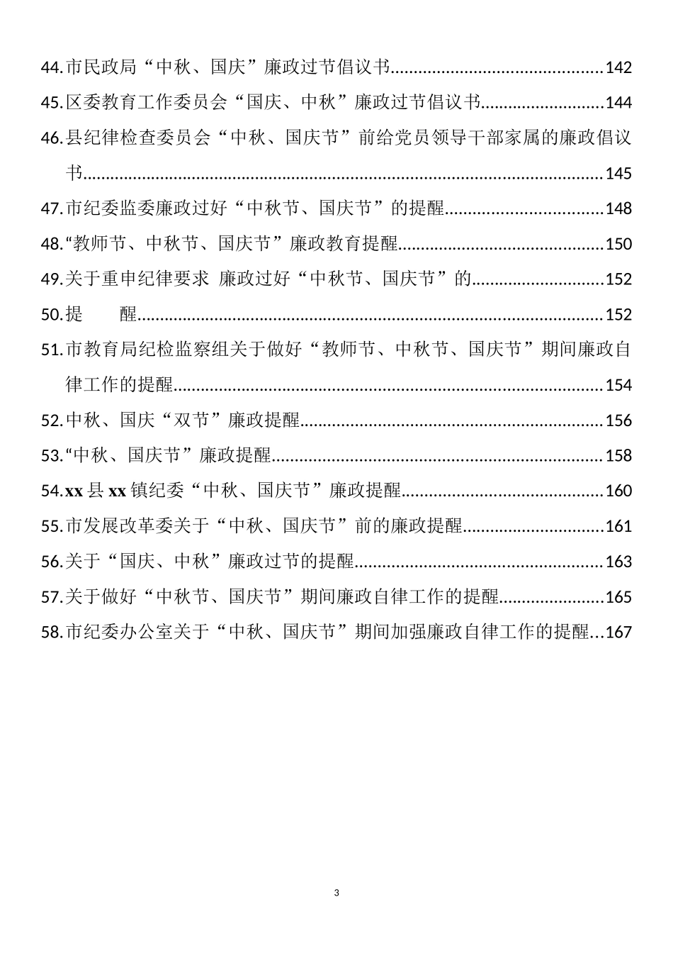 中秋、国庆廉政提醒、讲话、倡议和安全生产会议讲话汇编（57篇）_第3页