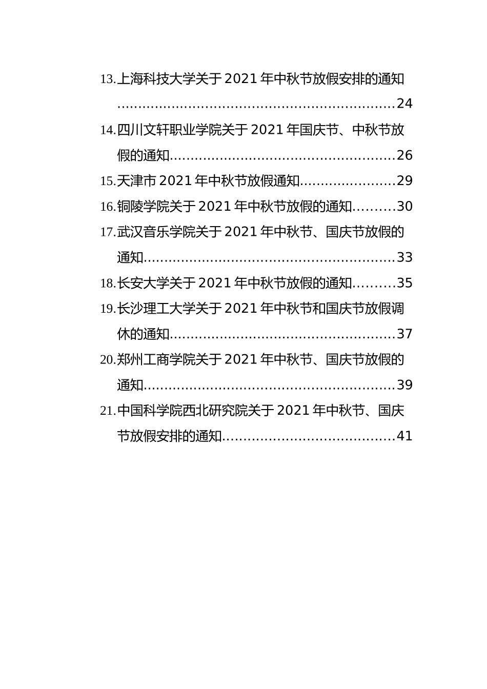 中秋、国庆放假的通知汇编（共21篇）_第2页