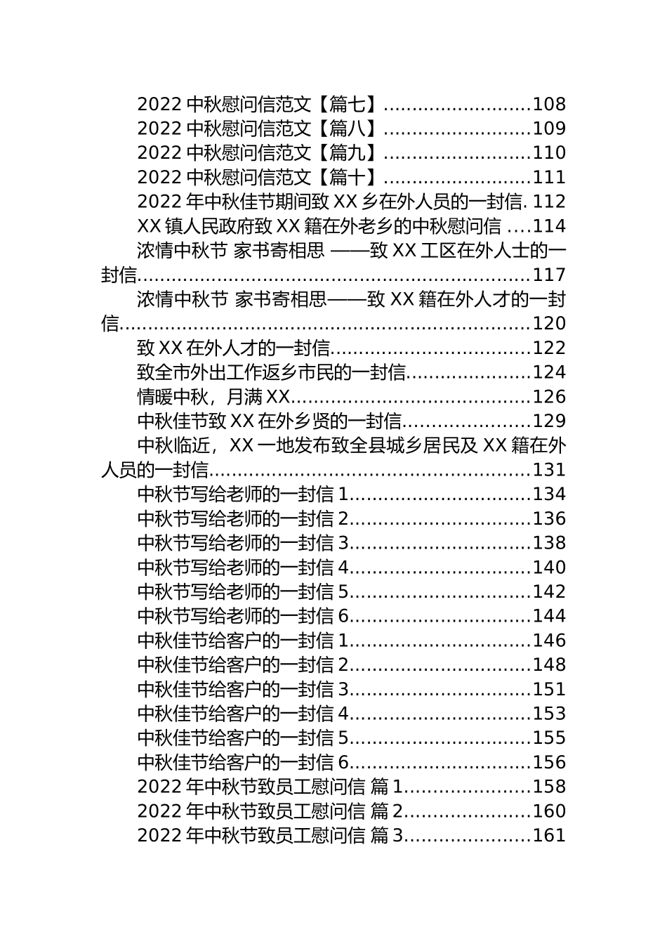 中秋节各类慰问信、一封信和致辞汇编（113篇）_第3页