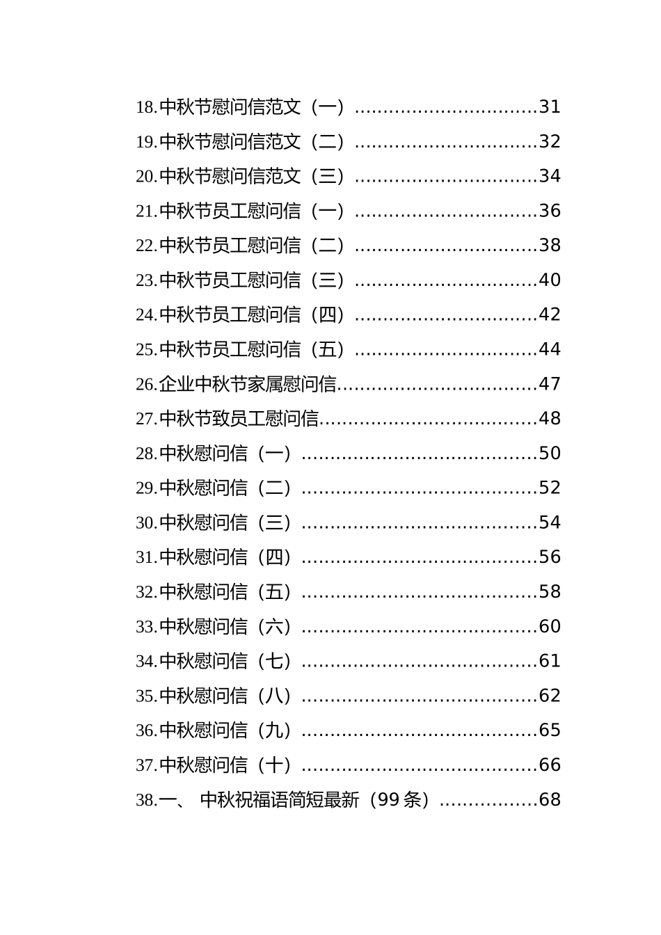 中秋节慰问信和祝福语汇编（55篇）_第2页