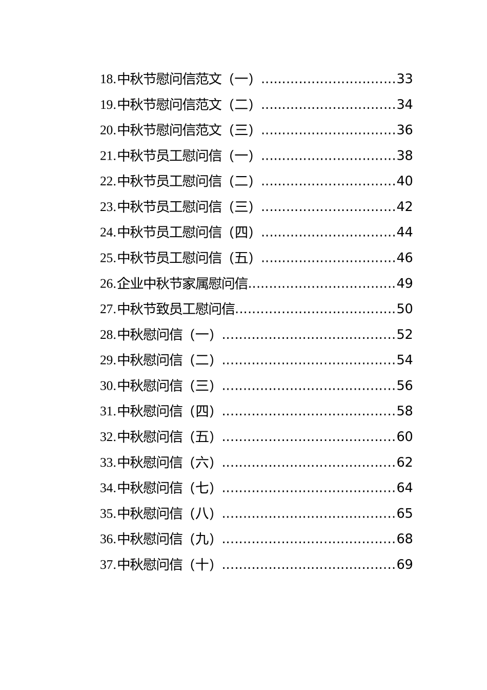 中秋节慰问信汇编（共37篇）_第2页