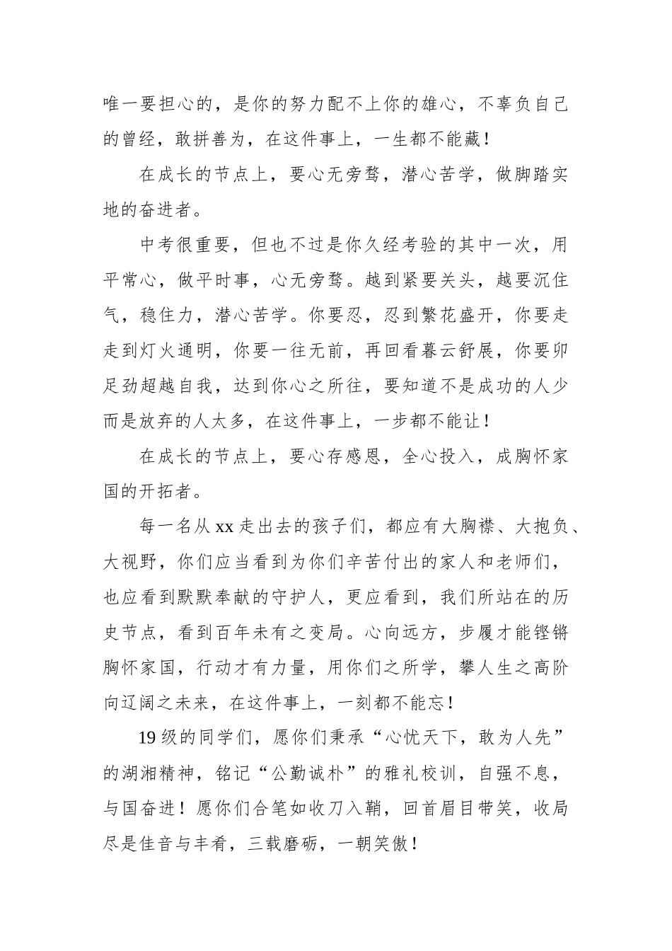 中考百日誓师大会讲话汇编（6篇）（中学）_第3页