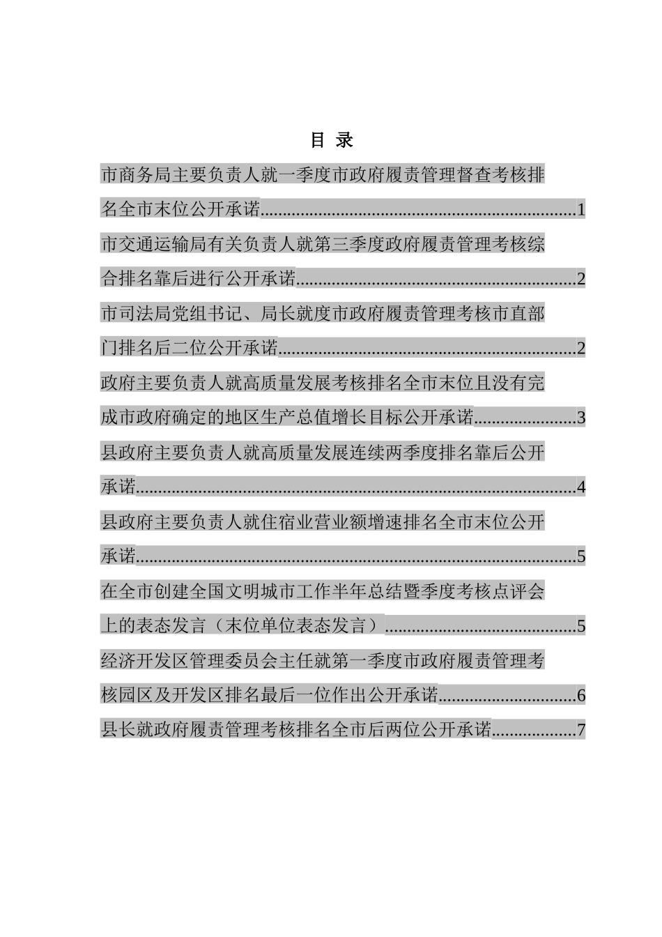 主要负责人末位检讨性表态发言汇编_第1页