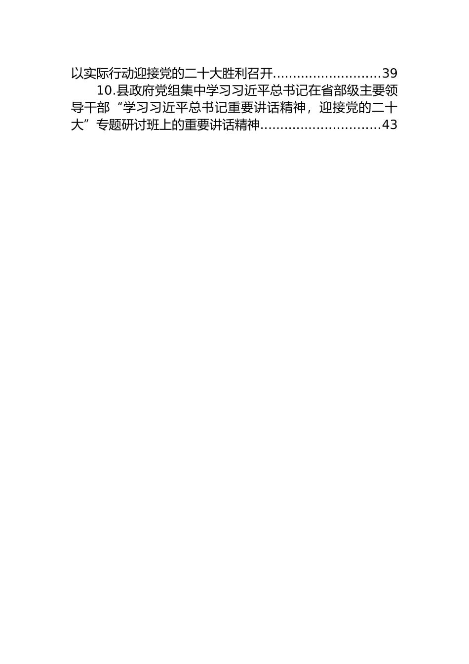 习近平总书记在省部级主要领导干部专题研讨班上的重要讲话汇编_第2页