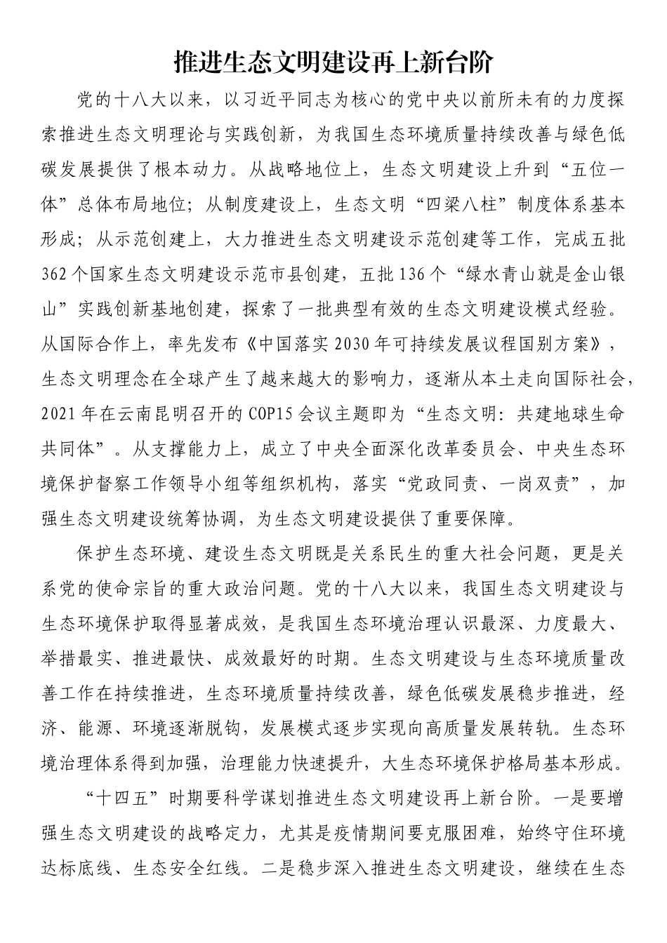 习近平生态文明思想理论与实践研讨会平行分论坛发言汇编_第2页