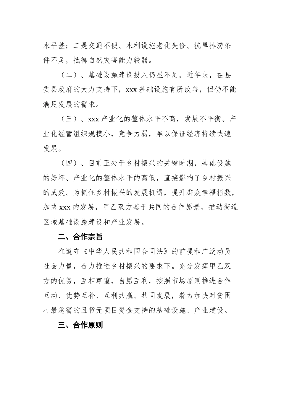 乡村振兴合作协议书汇编（共5篇）_第3页