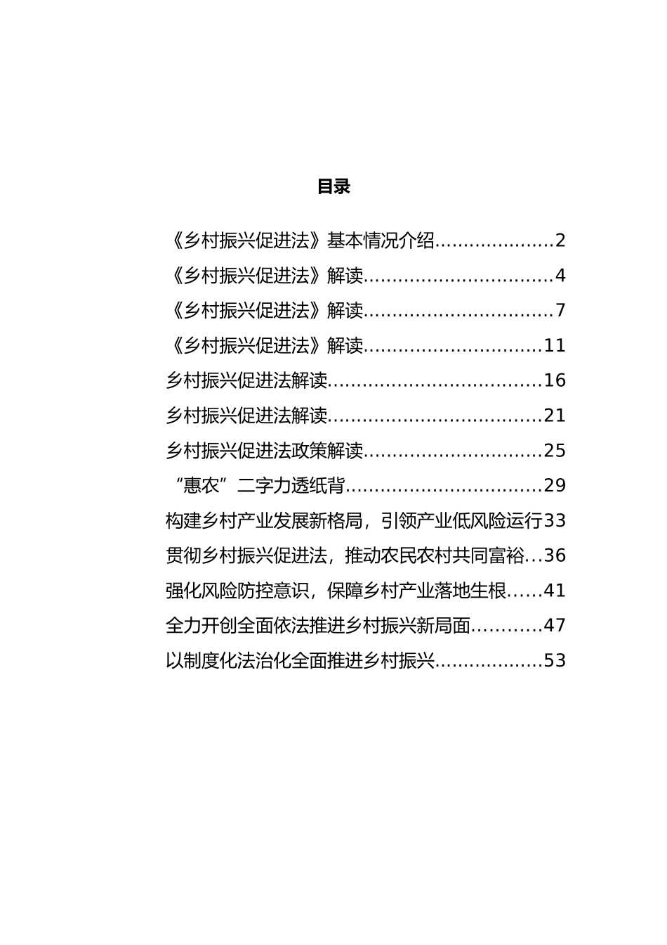 乡村振兴法解读、心得体会和发言汇编（13篇）_第1页