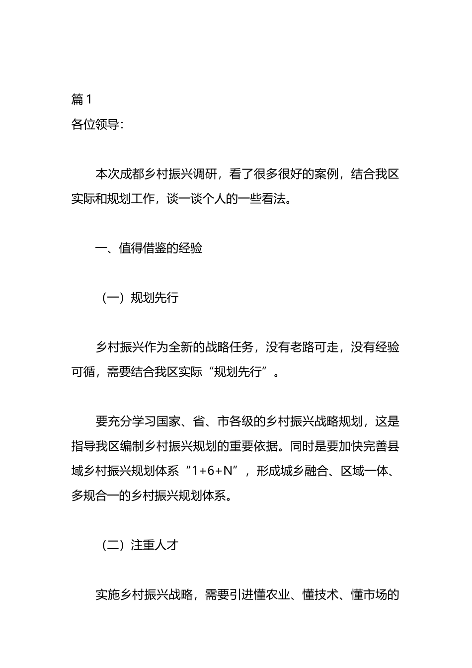 乡贤助力乡村振兴座谈会发言汇编（22篇）_第1页