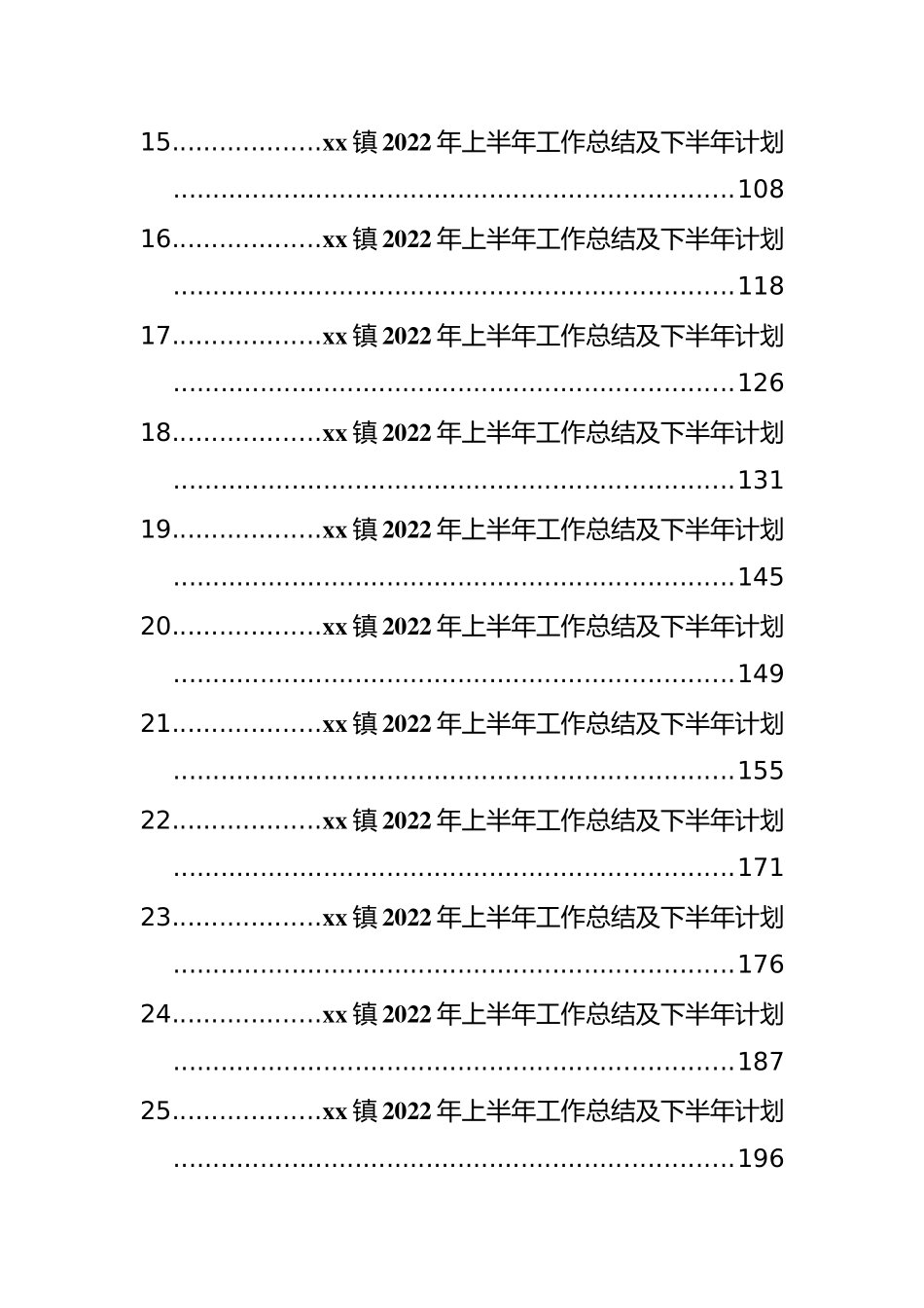 乡镇2022年上半年重点工作总结及下半年工作计划汇编（46篇）_第2页