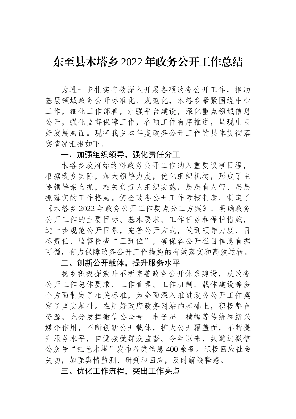 乡镇2022年度政务公开工作总结汇编（7篇）_第2页