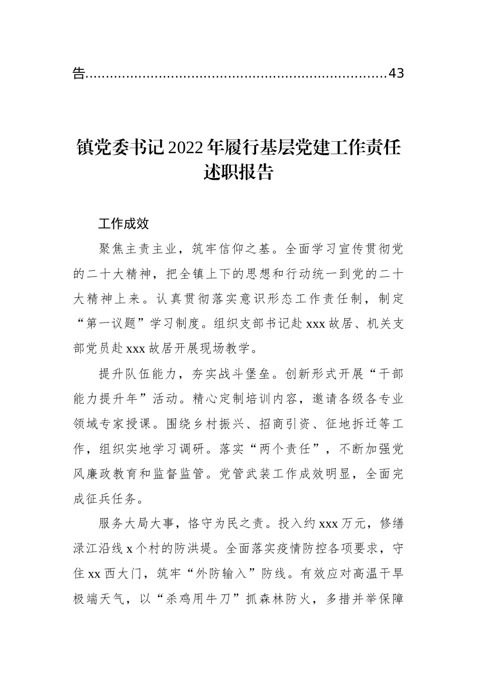 乡镇、街道党（工）委书记2022年履行基层党建工作责任述职报告汇编（21篇）_第3页