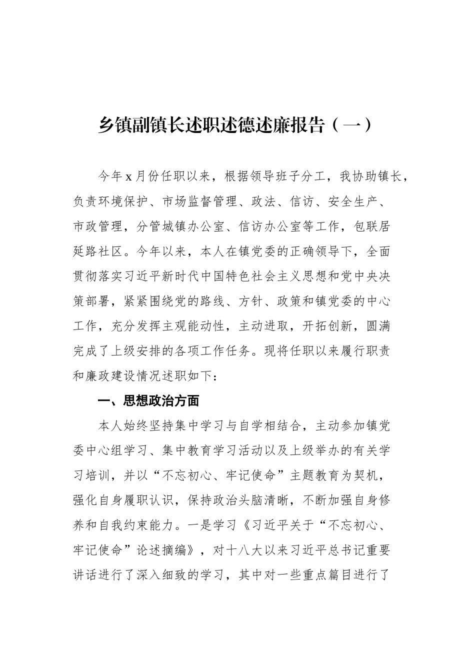 乡镇副镇长述职述德述廉报告汇编（共4篇）_第3页