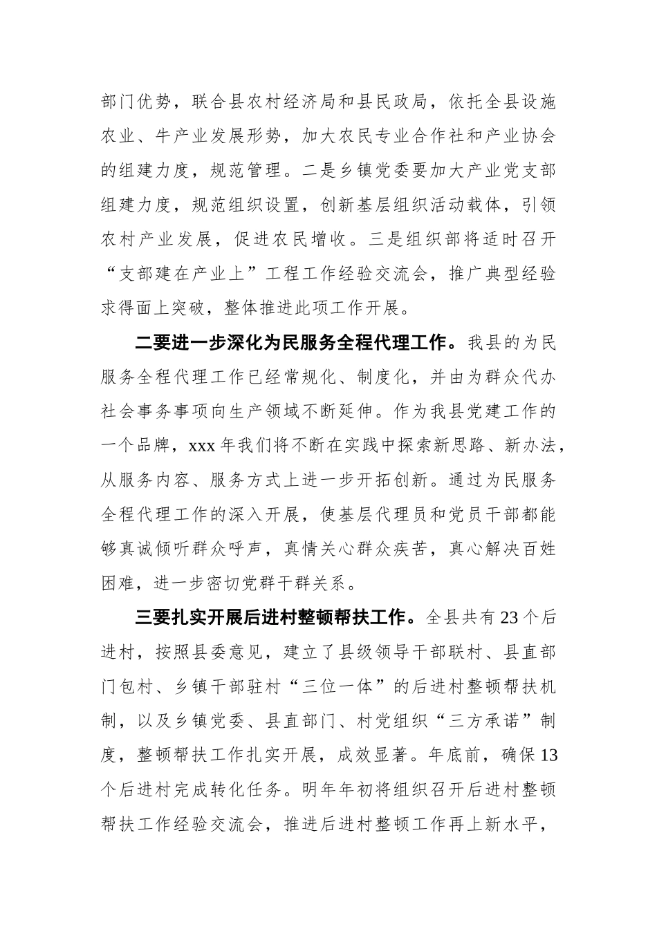 乡镇务虚会发言材料汇编（共3篇）_第2页