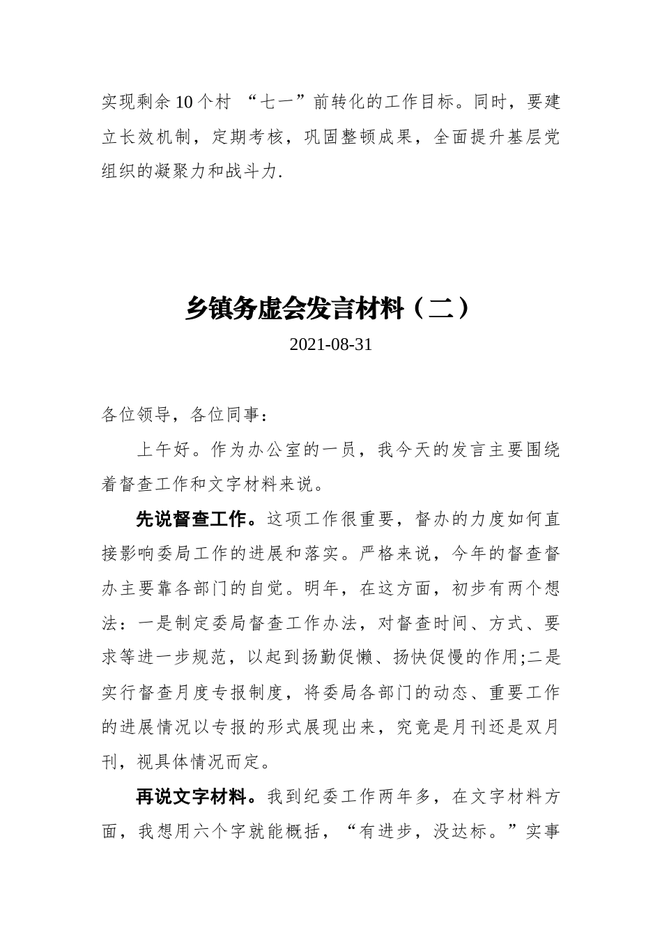 乡镇务虚会发言材料汇编（共3篇）_第3页