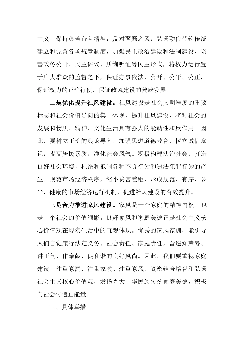 乡镇精神文明建设实施方案汇编_第2页