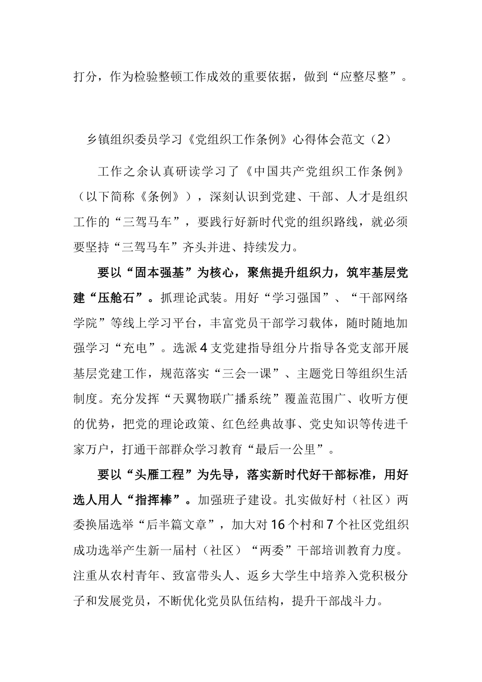 乡镇组织委员学习《党组织工作条例》心得体会汇编_第2页