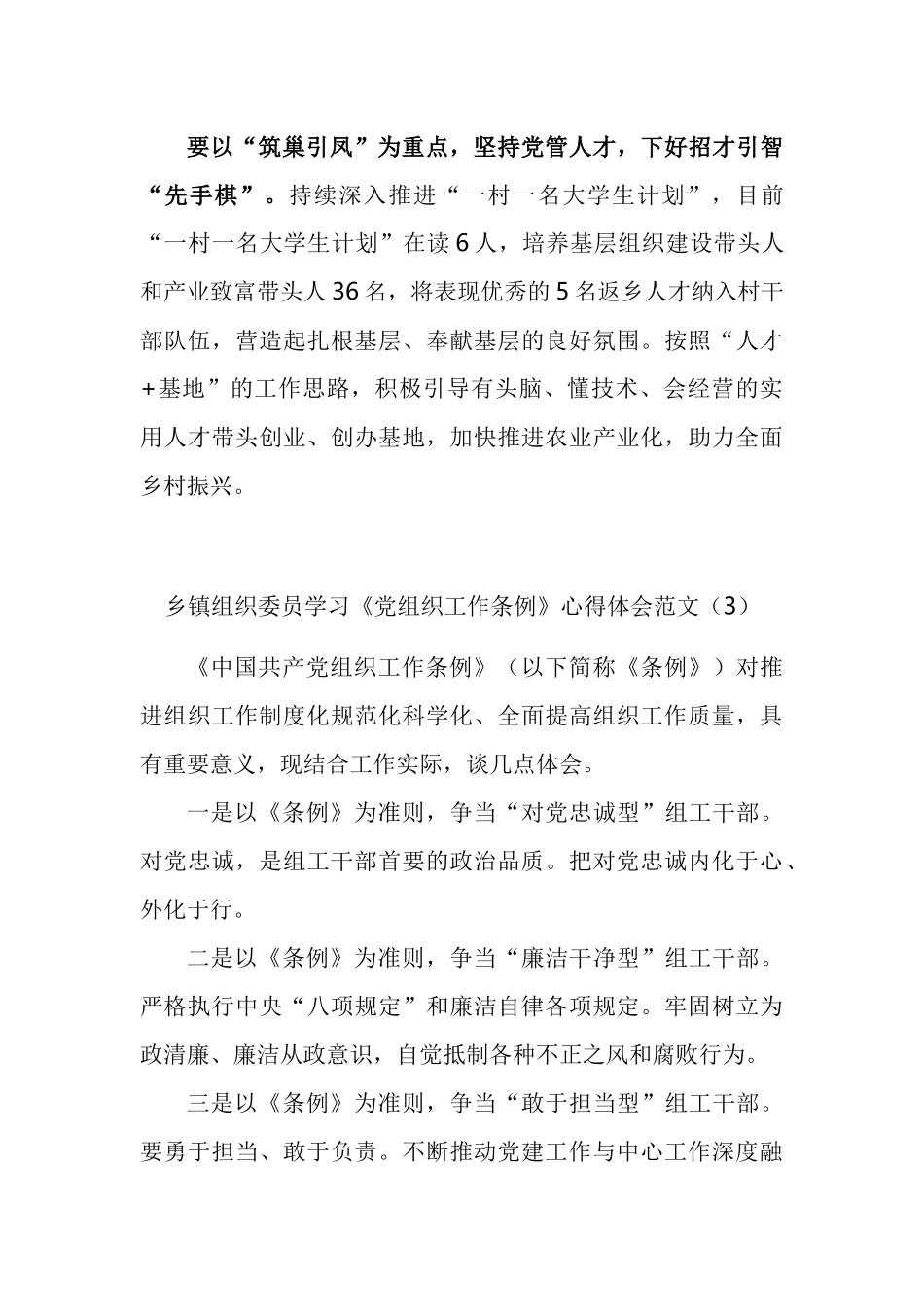 乡镇组织委员学习《党组织工作条例》心得体会汇编_第3页