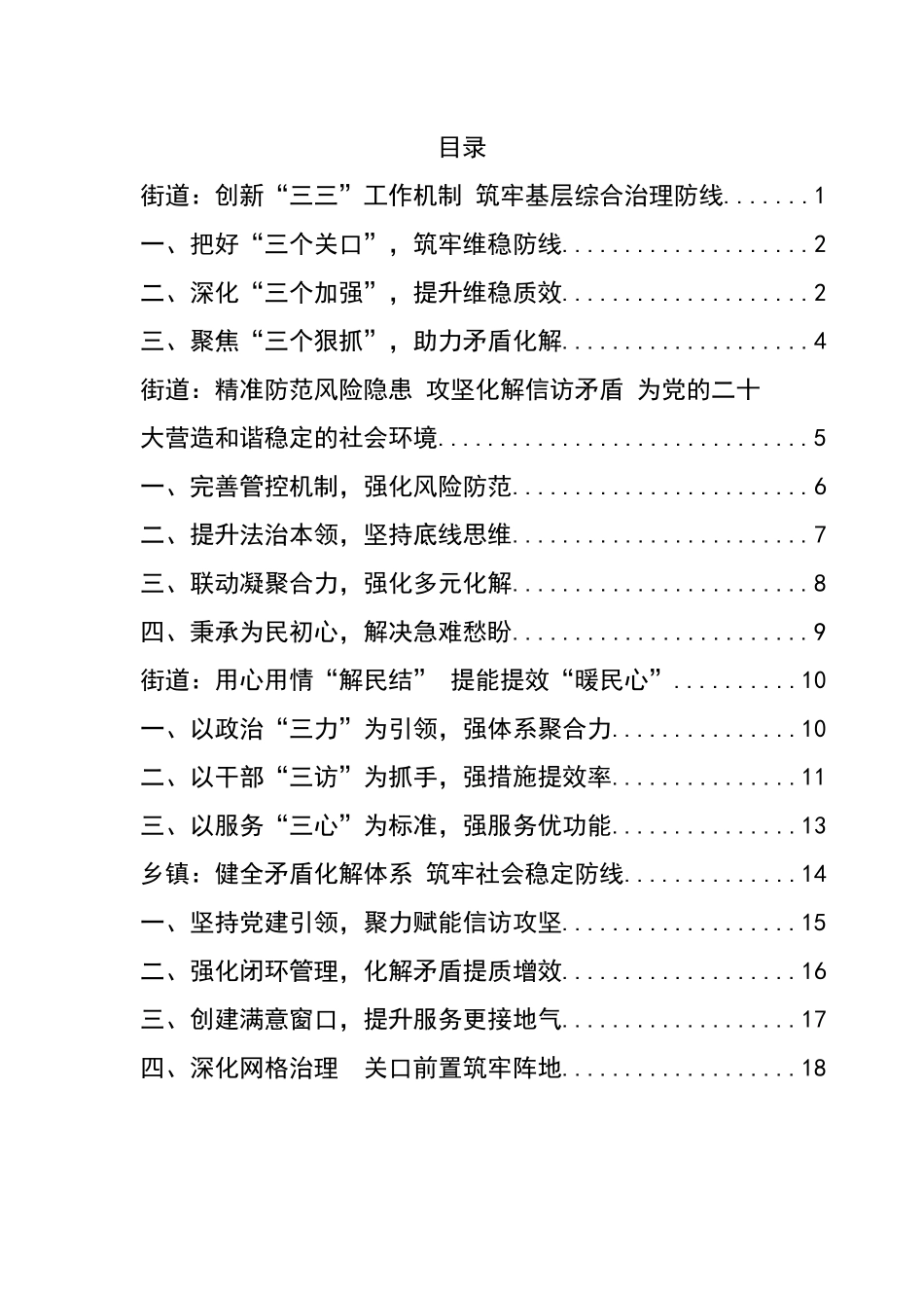 乡镇街道信访稳定工作典型经验材料汇编（18篇）_第1页