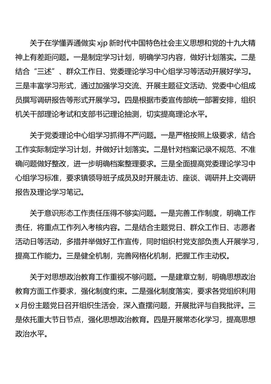 乡镇街道镇党（工）委及村（社区）党组织巡察整改报告汇编（18篇）_第3页