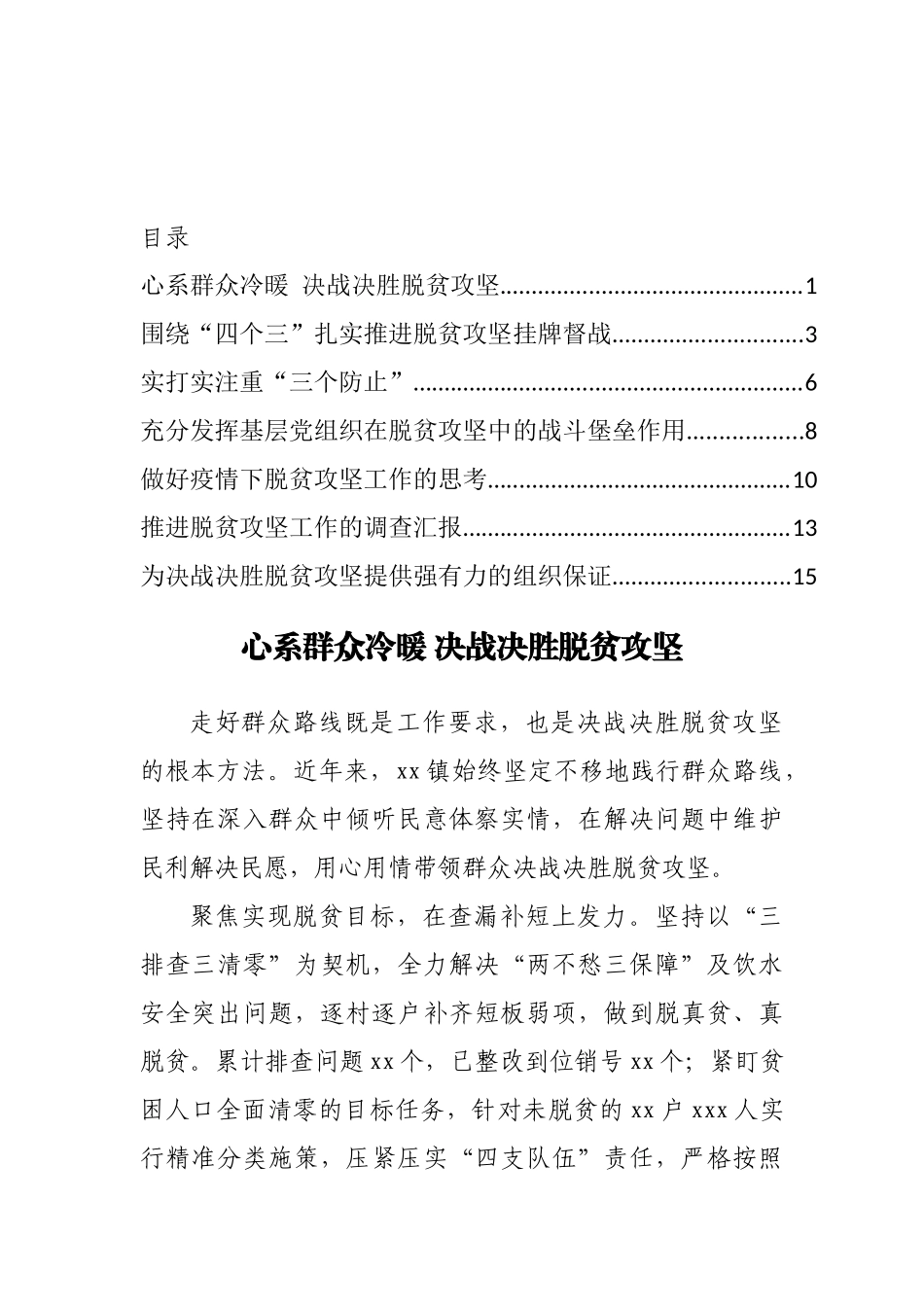 乡镇领导在决战决胜脱贫攻坚助力乡村振兴座谈会上的发言汇编_第1页