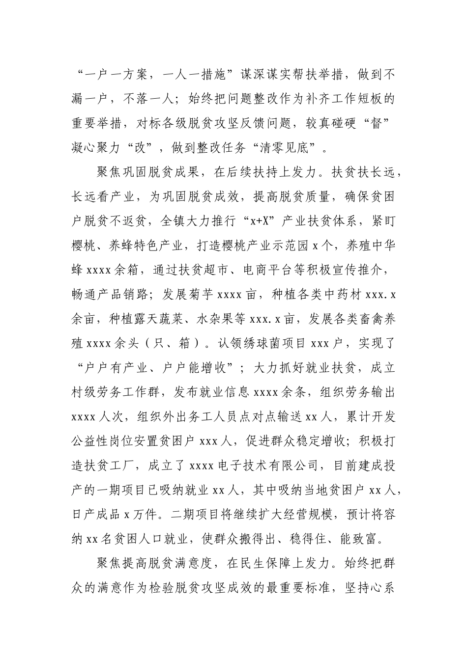 乡镇领导在决战决胜脱贫攻坚助力乡村振兴座谈会上的发言汇编_第2页