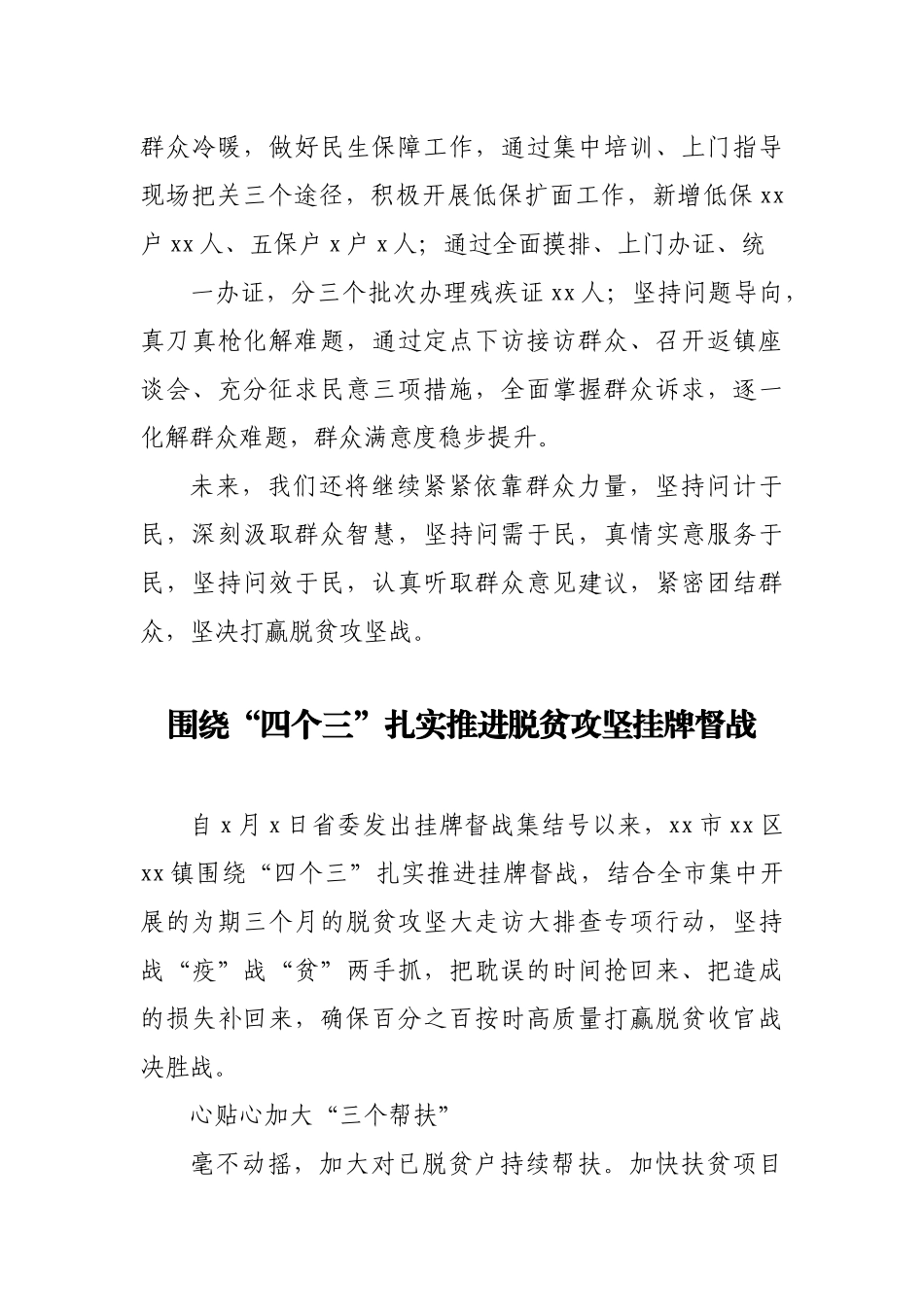 乡镇领导在决战决胜脱贫攻坚助力乡村振兴座谈会上的发言汇编_第3页