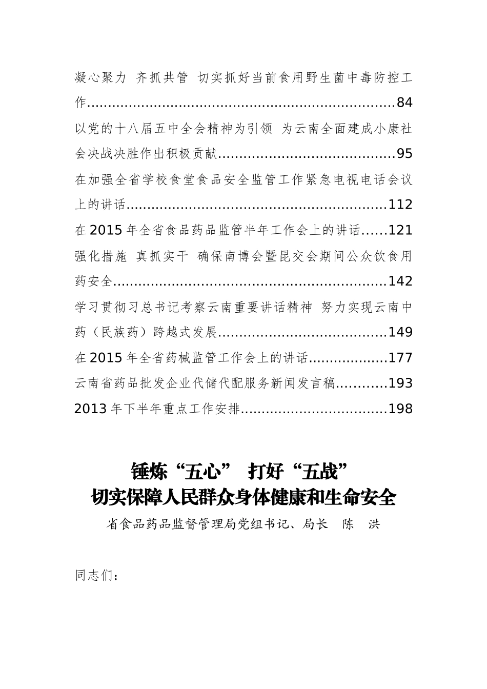 云南省食品药品监督管理局公开讲话汇编14篇（一）_第2页