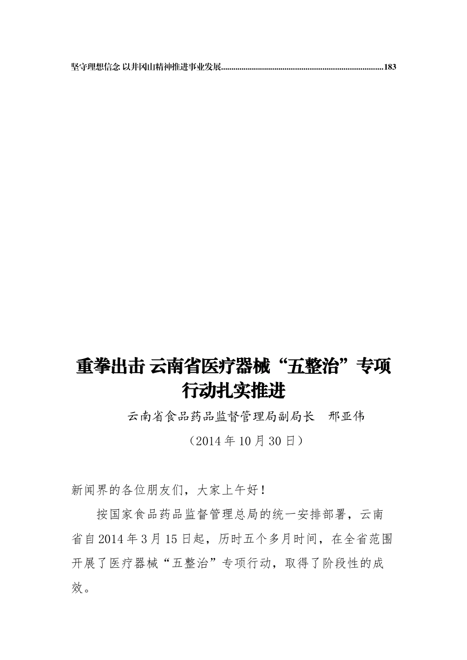 云南省食品药品监督管理局邢亚伟公开讲话汇编20篇！_第2页