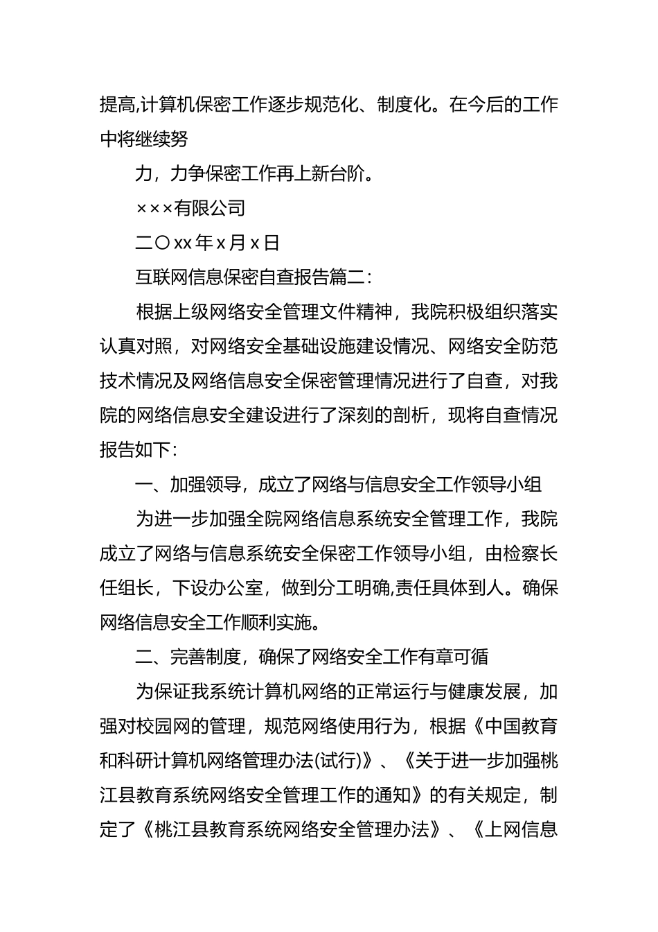 互联网保密自查报告汇编_第3页