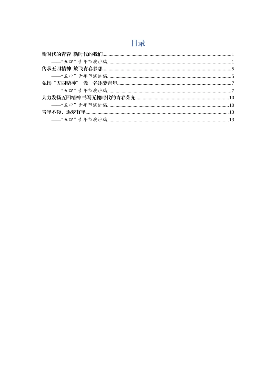 五四演讲5篇_第1页