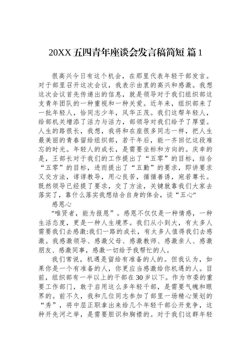 五四青年座谈会发言稿简短汇编（7篇）_第2页