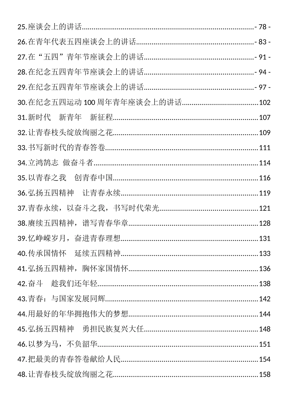 五四青年节座谈讲话发言和主题演讲汇编（46篇）_第2页